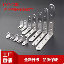 Stainless steel angle code 90 degree right angle reinforcement fixed angle iron L-shaped triangle bracket layer plate bracket Furniture connector accessories