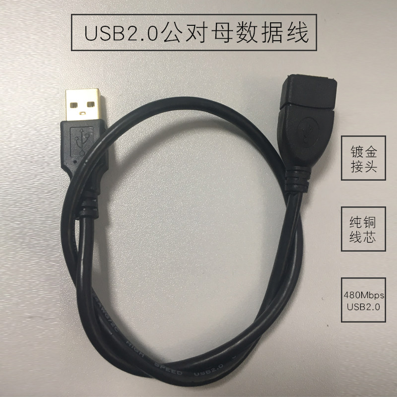 USB extension cord male to mother gold plated head full copper computer U pan usb2 0 long data connection thread 0 5 m