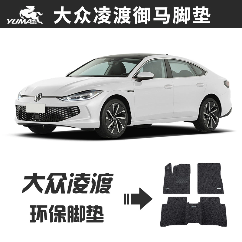Thảm lót sàn ô tô hình tròn lụa Yuma thích hợp cho thảm lót sàn Volkswagen Magotan, thảm lót sàn đặc biệt Tiguan L Tanyue Passat Tuyue thảm sàn xpander 