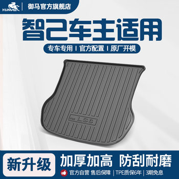 Zhiji special tpe tail box pad l6l7ls6