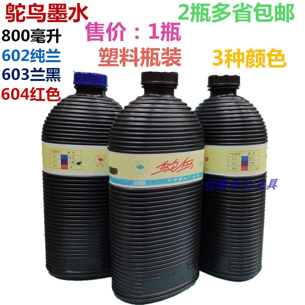 Ostrich ink 800 ml large bottle writing ink 602603604 series pen calligraphy ink