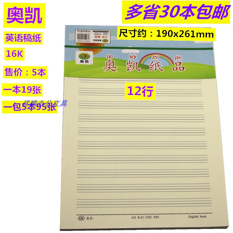 Okai English Letter paper letterhead 16K English Calligraphy Manuscript paper practice paper 30 Ben