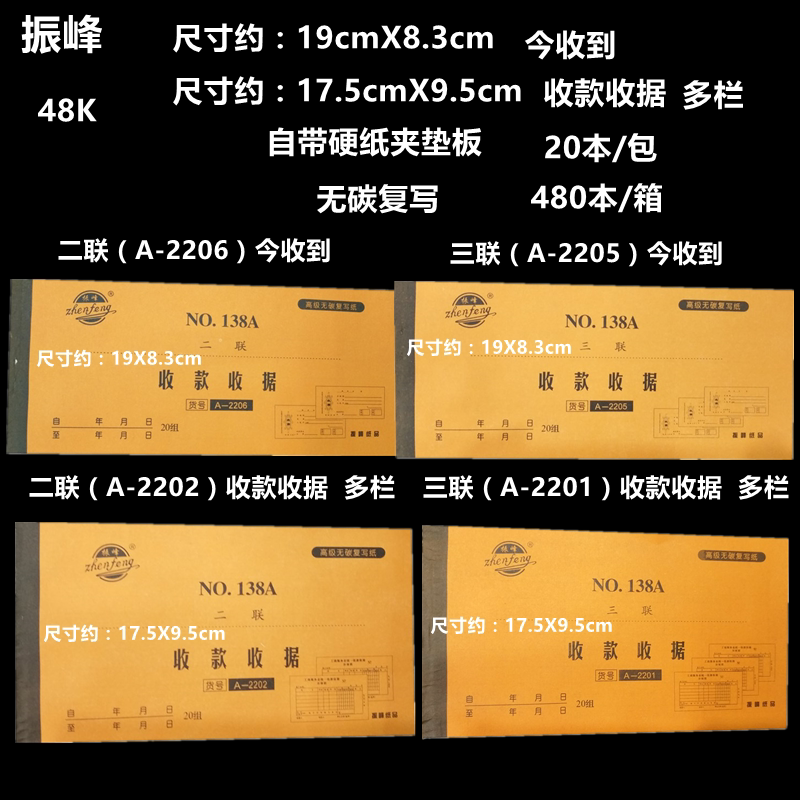 Zhenfeng 138A Series Two-Part Three-Part 2206 2205 Now Includes 2202 2201 Receipt Forms with Multiple Columns and Free Shipping