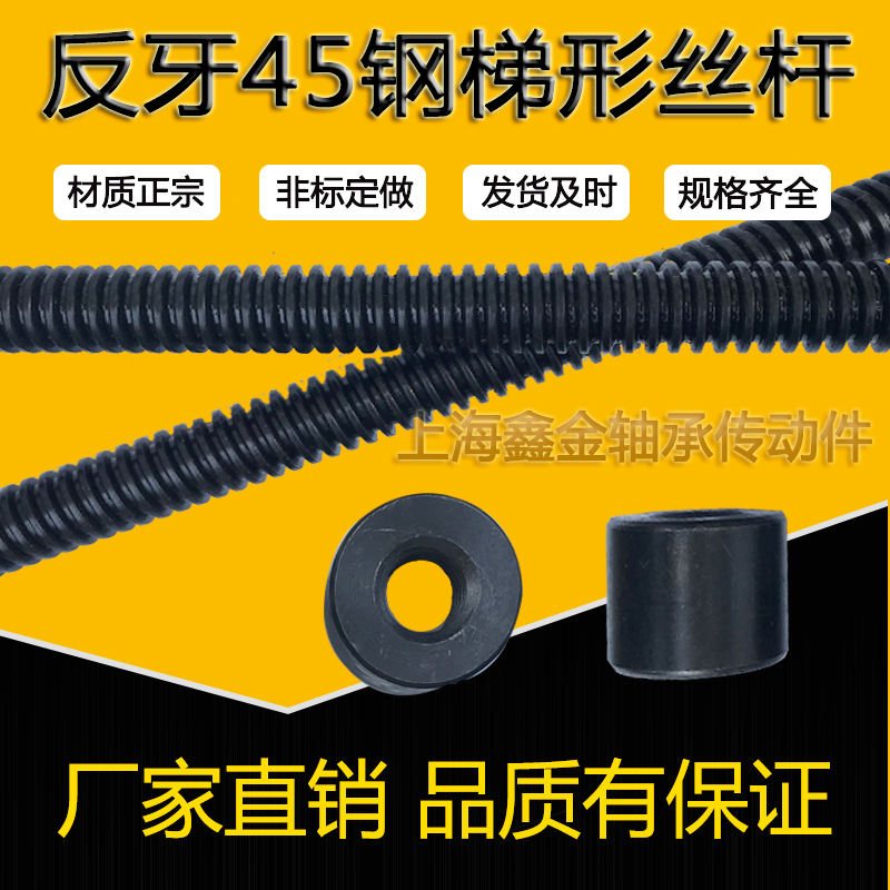 Anti-tooth left-handed ladder-shaped screw T-shaped screw Tr12T14T16T18T20 22T24T25T28T30T32*6