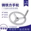 Chrome cast iron bed handwheel Square iron handwheel 100 125 160 200 250 320 with inner hole keyway
