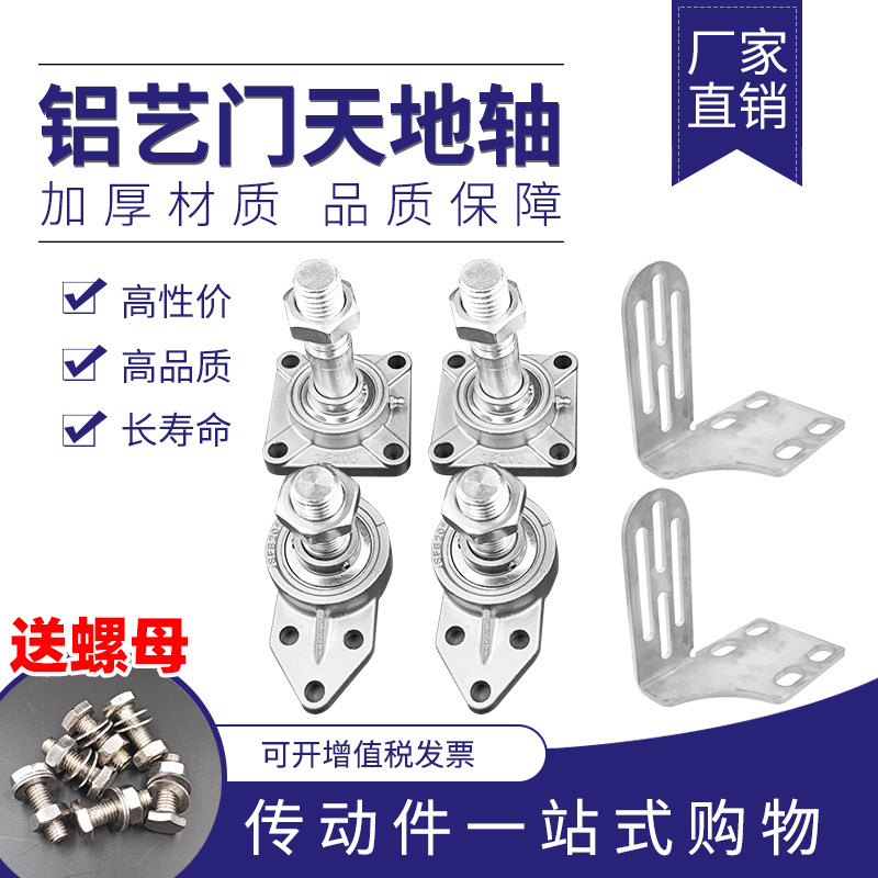 Stainless steel bearing Aluminum art door Heaven and earth axis Garden door axis Rotating door axis Villa door accessories