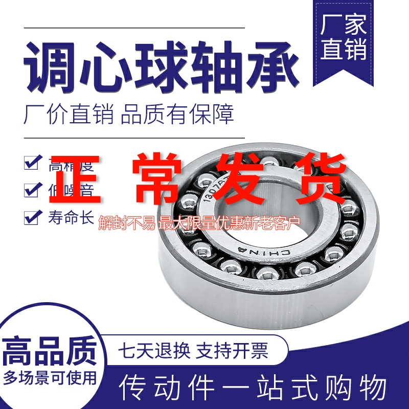 Tuning ball bearing 1200 1201 1201 1203 1203 1204 1205 1206 1207 1208 1208 1209
