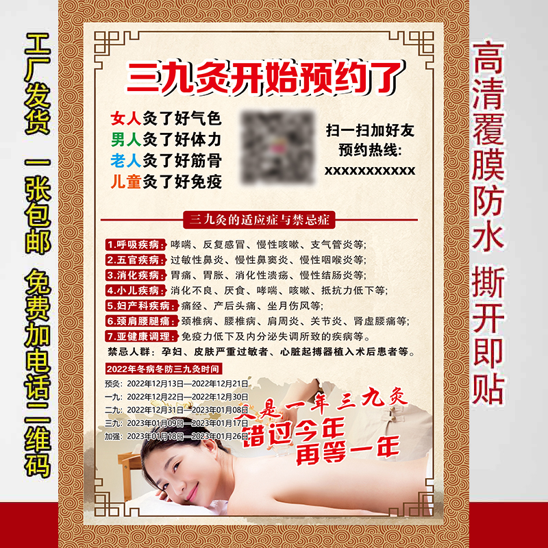 2022 Sanjiu Poster Sanjiu Moxibustion Sticker Propaganda Picture Photo Health Preservation Winter Disease Winter Prevention Clinic Hospital Wall Picture