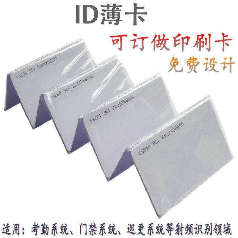 Door fasting card ID card key buckle card 125KHz square thick card can be booked as printed pattern IC smart card 13 56M