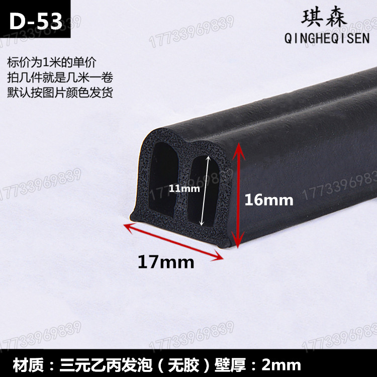 Large D small D hollow semicircle distribution box cabinet D type seal collision proof dust insulation B type door strip