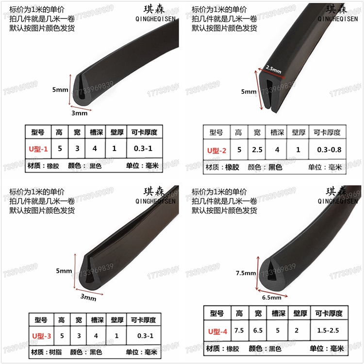 U-shaped rubber compact glass insert card 2-3U type of mouth guard strip glass sheet metal sheet gold anti-cut hand crashproof strip