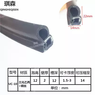 Side bubble U-shaped skeleton sealing strip steel wire distribution cabinet rubber side strip card 1 5mm-3mm sheet metal height 23