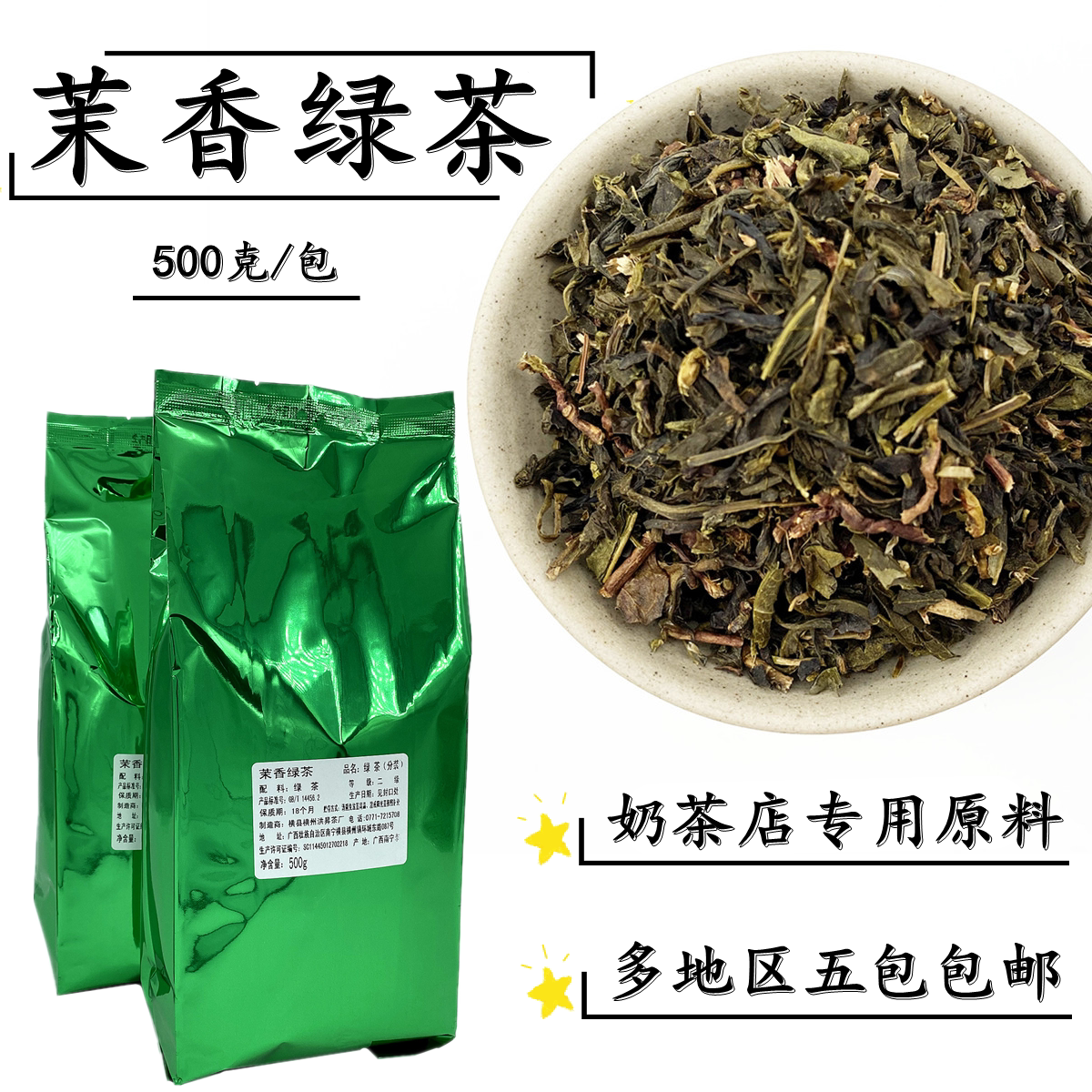 Guangxi Hengxian Hongsheng milk tea raw material green tea jasmine green tea jasmine green tea 500g bag 5 packs