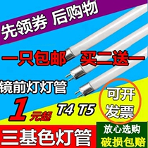 T4 tube mirror headlight tube fluorescent tube T5 three-color strip household old-fashioned small tube 6w8w12w20w
