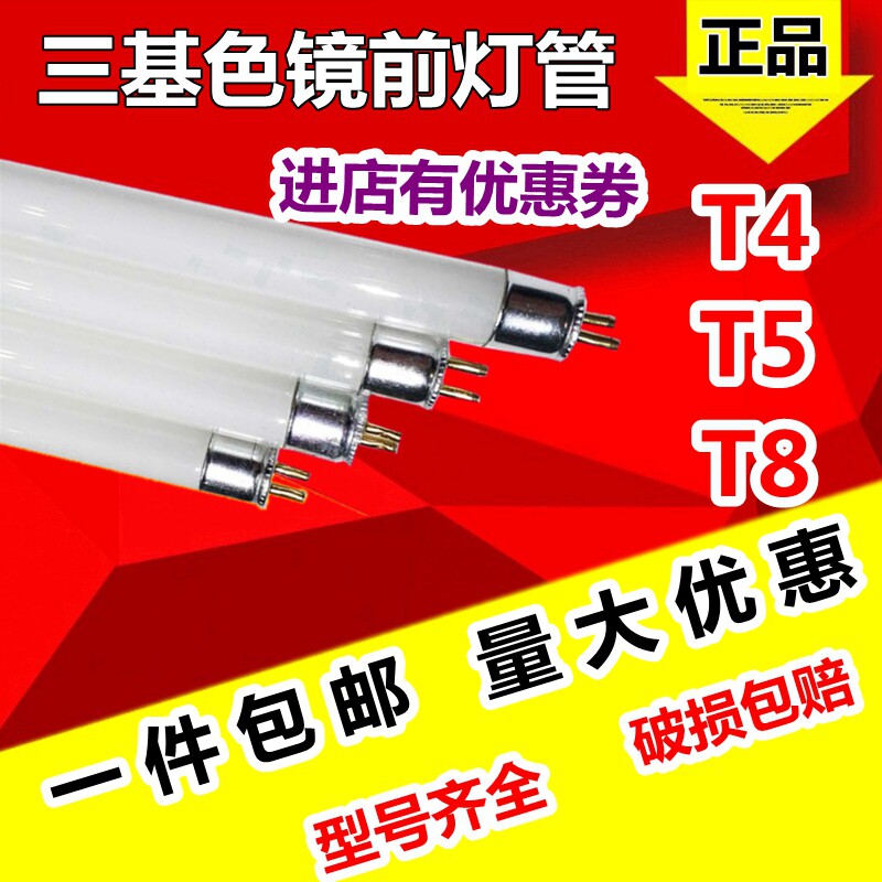 T4T5T8 tube LED strip household t4t5 three primary color mirror headlight tube Fluorescent tube Old-fashioned thin tube