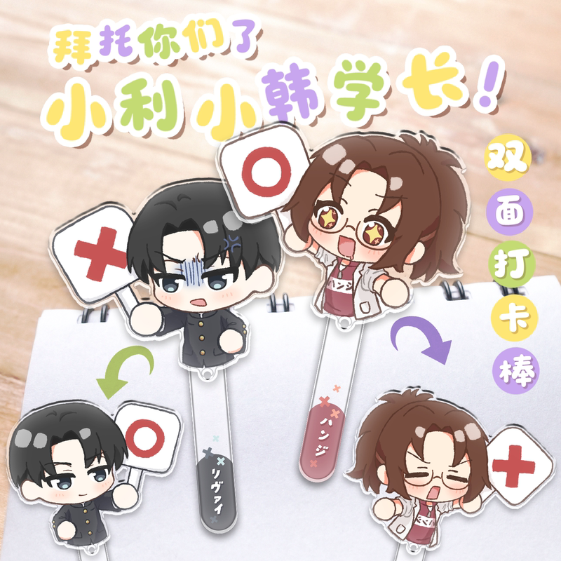 Commissioning | Li Han | "Make Your Decision! Senior Li and Senior Han, Come On!" Giant Acrylic Right/Wrong Card Check-In Stick