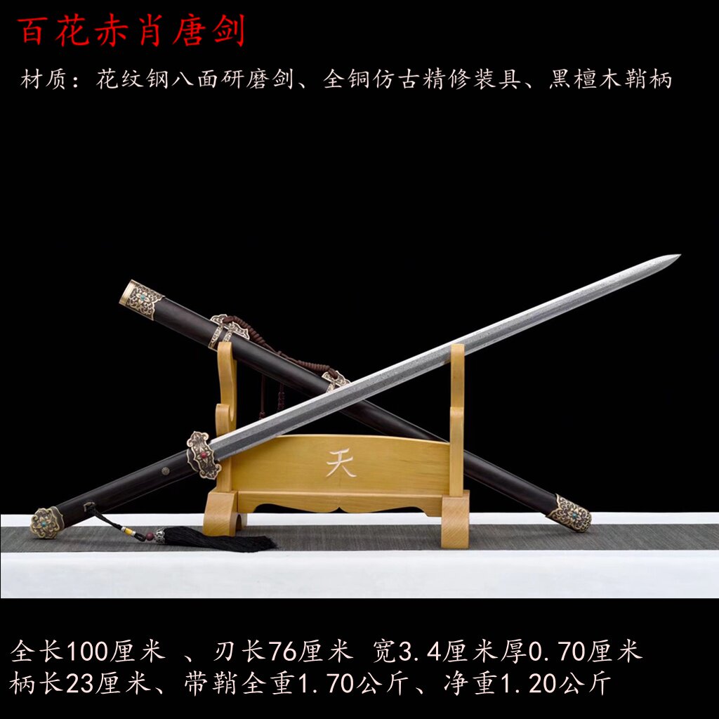 龙泉花纹钢唐剑武术健身练习刀镡装具精美摆设挂墙式装饰剑未开刃