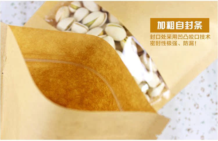  高清牛皮纸开窗自立袋_09.jpg