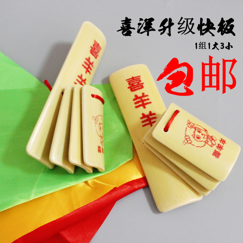 Children's fast board professional beginning Lotus Bamboo board Xiyang board kindergarten school stage performance