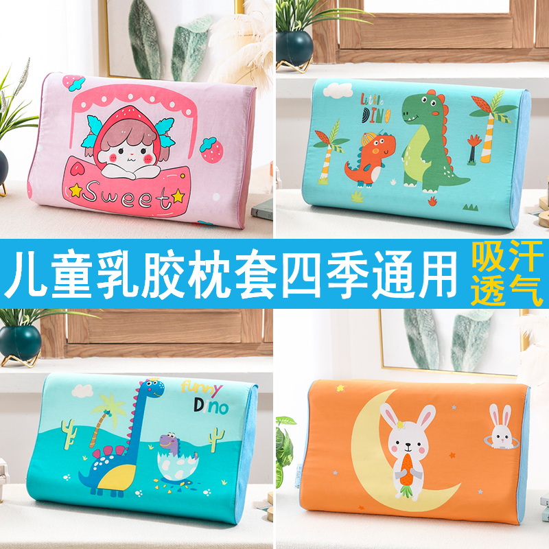 All cotton children's latex pillow sleeve 50x30 memory pillow sleeve 44x27 single pillow special baby cartoon cotton