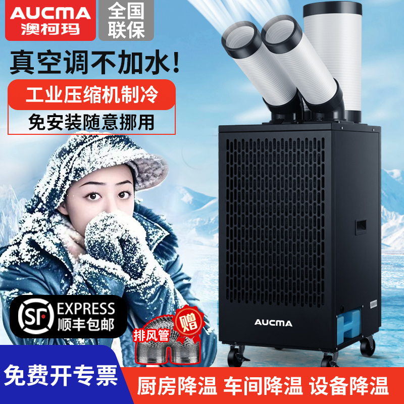 Aucma Industrial Air Cooler Workshop Mobile Air Conditioner Compressor Refrigeration Equipment Kitchen Cooling Air Conditioner Commercial