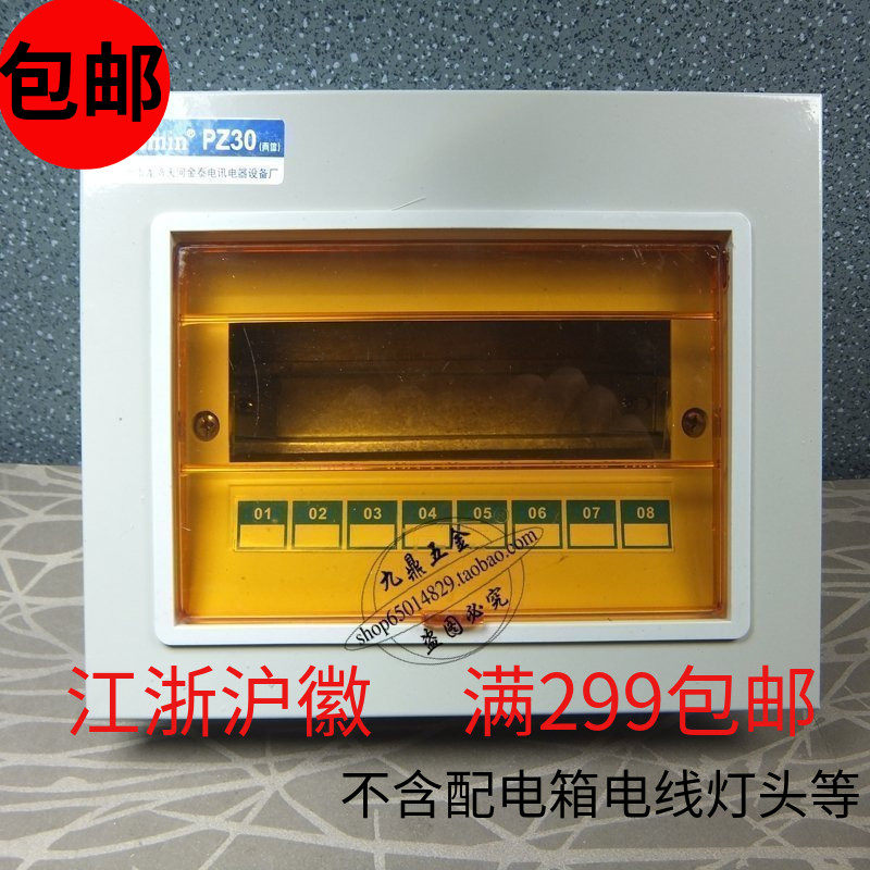 Concealed 8-circuit distribution box PZ30 lighting distribution box wiring box leakage circuit breaker open switch empty box hardcover
