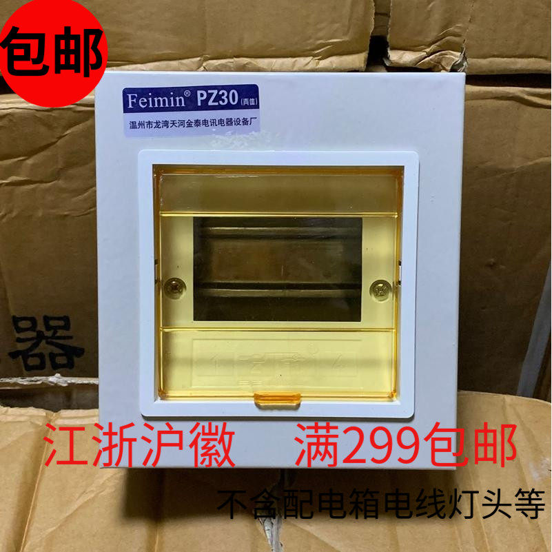 Surface mounted air open lighting distribution box PZ30 four 4-circuit household air switch 2p with leakage new dark box iron