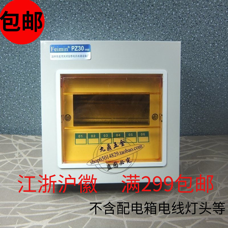 Surface mounted PZ30 lighting distribution box Wiring box Leakage circuit breaker switch box Empty out of the box 6-loop six-way 8-way 10-way