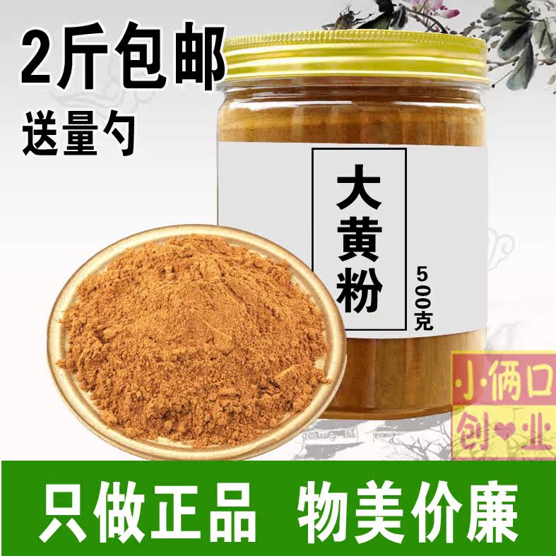 Sichuan rhubarb sheet without sulphur raw bottled rhubarb powder ultra-fine rhubarb powder Chinese herbal medicine 500g2 pieces