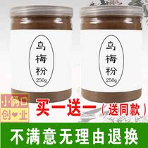 Buy one send a Chinese herbal medicine Ume powder Umeme ultra fine powder sour plum soup raw material
