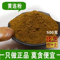 Chinese herbal medicine wild new stock Chicken Paw Coppice Powder 500g grams of ultrafine Sichuan yellow lotus powder natural Chinese herbal medicine selection