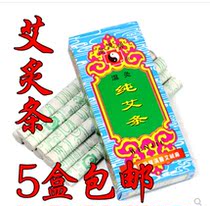 Chinese herbal medicine Han medical card pure Ai Article Home Qing Ai Moxibustion Strips South Yang Wolong 5 Boxes