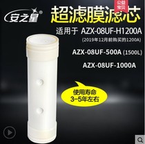 安之星厨房管道大流量净水器家用AZX-08UF-H1200A H1000A超滤滤芯