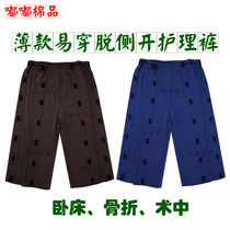 Fracture Surgery Hospitalization Side Opening Convenient Nursing Pants Cotton Silk Thin Bedding Patients Easy to Wear Sticky Pants Summer