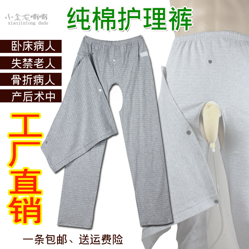Spring, summer and autumn pure cotton breathable underwear men and women bedridden patient care clothing home incontinence elderly open crotch pants