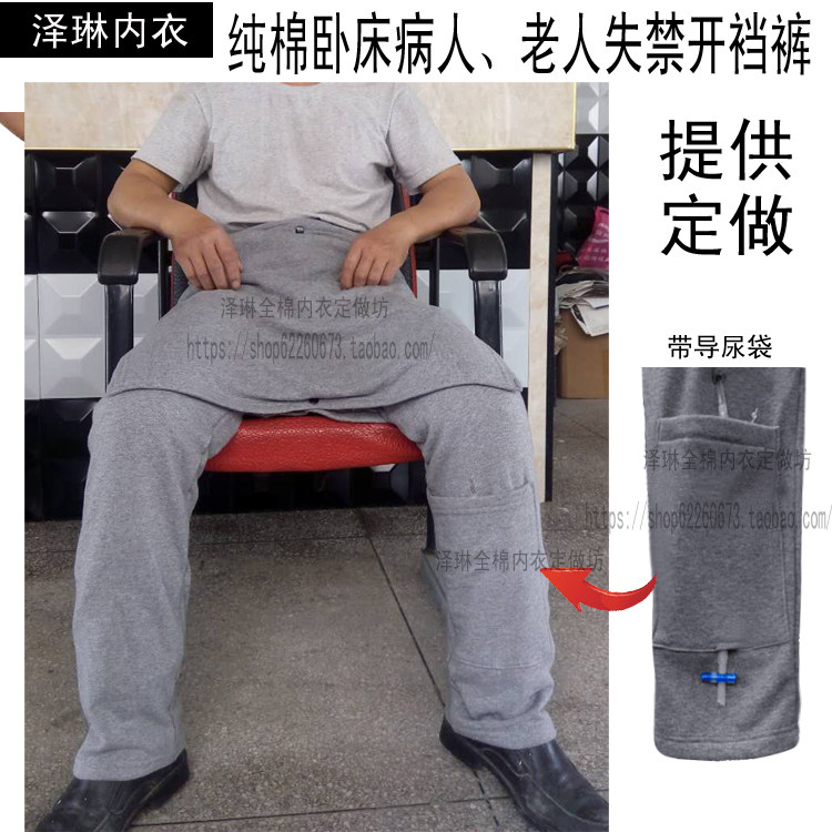 Spring and autumn bed wheelchair patients cotton breathable nursing clothes Elderly with catheter bag open file convenient pants high waist men