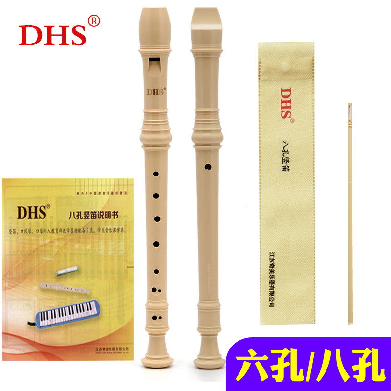 DHS six-hole eight-hole high-pitched C tune German (G) children, students, adults, beginners, 8-hole straight flute