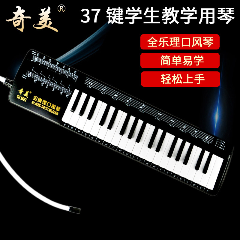 Chi Mei mouth organ 37 keys full music theory students practice teaching competition children adult professional mouth blow organ pipe organ