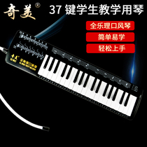 Chimei mouth organ 37-key full music theory students practice teaching competition children adult professional mouth blowing organ