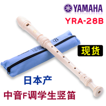 YAMAHA Yamaha Baroque students beginners 8-hole alto F key YRA-28B eight-hole clarinet