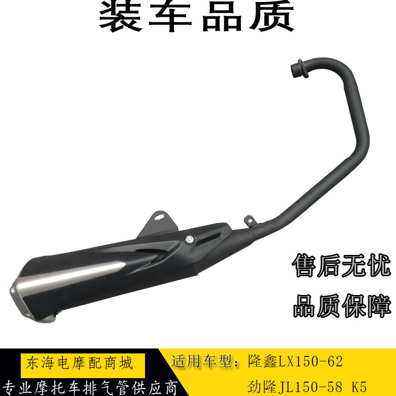 Applicable to Longxin Jinlong locomotive CR1LX150-62JL150-58 K5 original silencer exhaust pipe chimney