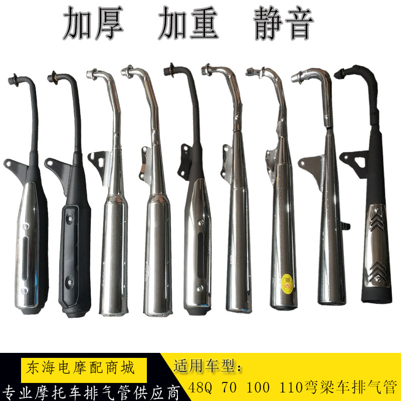 Suitable for all kinds of curved beam car HJ110 Dayang DY100 Jialing 70 moped 48Q exhaust pipe muffler smoke tube