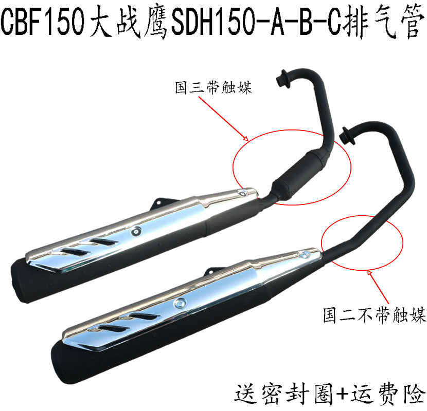Application of new continents Honda locomotive accessories Great War Eagle SDH150-A-B-C exhaust pipe silencer silencer