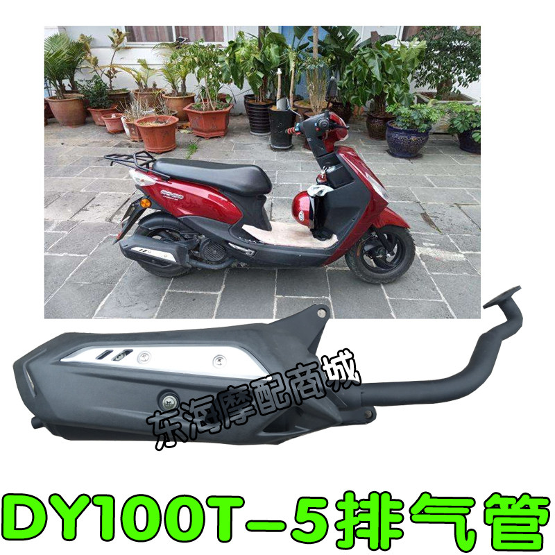 Application of large delivery scooter exhaust pipe DY100T-5 exhaust pipe silencer silencers smokestack chimney