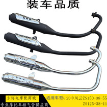 Suitable for Zongshen Fengyun ZS125-38 ZS150-38 muffler muffler exhaust pipe exhaust pipe chimney