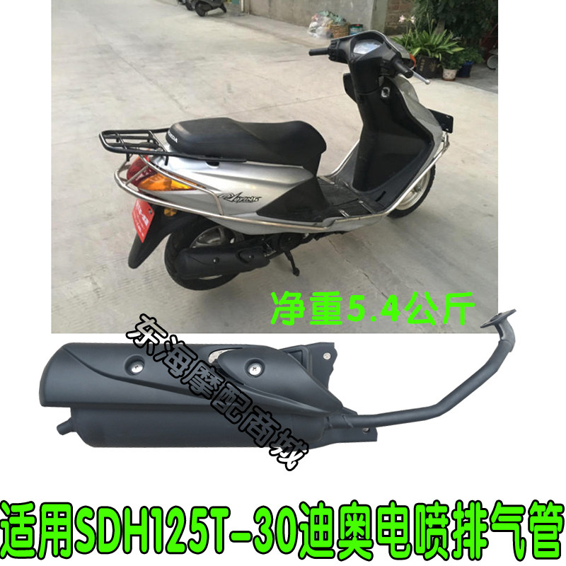 Application of new continents Honda SDH125T-30 electric spray exhaust pipe silencers silencers smokestack