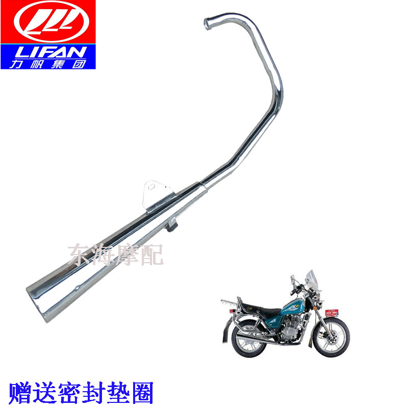 Applicable force sail locomotive LF150-A JH150E Longtaiko single row silencer exhaust pipe exhaust cylinder