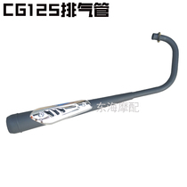 Suitable for mens happiness Zhujiang CG125 motorcycle country three exhaust pipe muffler muffler exhaust pipe