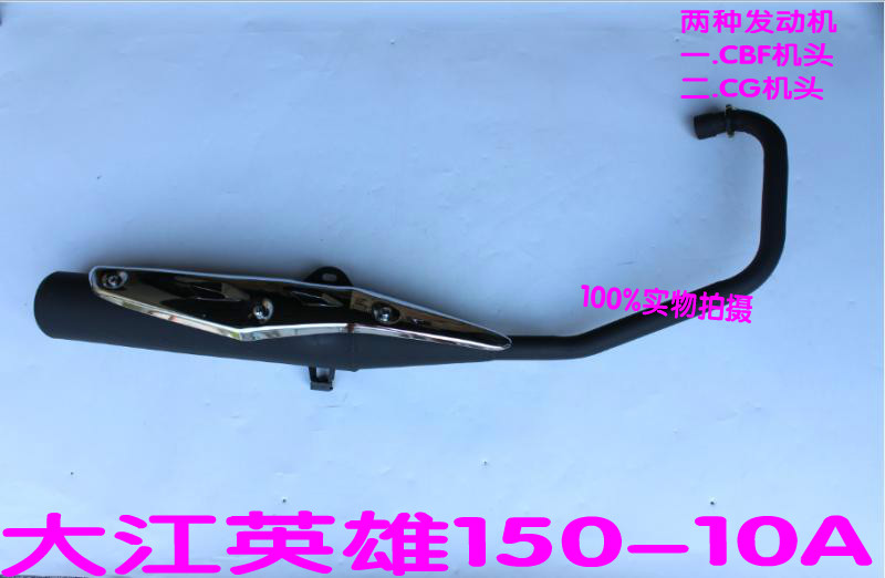 Apply to Dajiang Hero Motorcycle Accessories DJ150 - 10A Warlock Hawk Exhaust Tube Muffler Smokeys