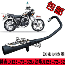 Suitable for Loncin Motorcycle LX125-72 Jinlong Motorcycle JL125-72 Leopard Prince Country Two Country Three Exhaust Pipe